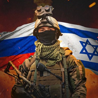 Логотип телеграм канала @israel_rf — 🇷🇺РУССКИЙ ИЗРАИЛЬ🇮🇱 ВОЙНА