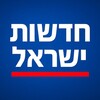 Logo of telegram channel israel1 — 🚫 חדשות ישראל ללא צנזורה 🚫