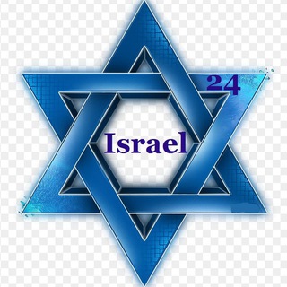 Логотип телеграм канала @israel24info — Израиль 24🇮🇱