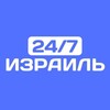 Логотип телеграм канала @israel_doska — Израиль новости 24/7