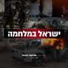 Logo of telegram channel israelnewshub — חדר מצב וחדשות ישראל 🎗