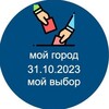 Логотип телеграм канала @israelvotes — Мой город | 31.10.23 | Муниципальные выборы | Израиль