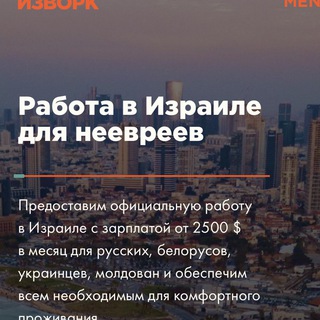 Логотип телеграм канала @israelworkcoil — РАБОТА В ИЗРАИЛЕ