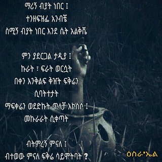 Logo del canale telegramma isrugebru2719 - ዕስራ'ኤል