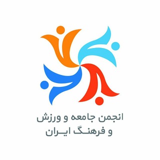 لوگوی کانال تلگرام isscaa — انجمن جامعه، ورزش و فرهنگ