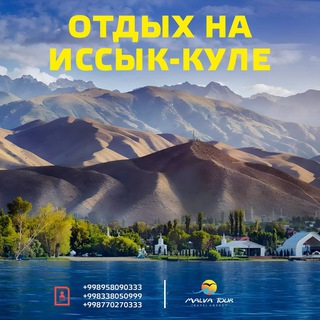 Логотип телеграм канала @issikkulmalva — Поездка на Иссык Куль🌊