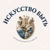 Логотип телеграм канала @isskustvobug — Искусство быть