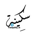 Logo saluran telegram istarkhi — سكِينة | Tranquility