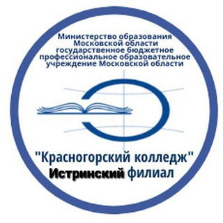 Логотип телеграм канала @istfilial — ИСТРИНСКИЙ ФИЛИАЛ ГБПОУ МО "Красногорский колледж "