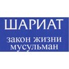 Логотип телеграм канала @istiftaatrusiya — Исламское право (ахкям)
