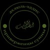 Логотип телеграм канала @istina_ahlulhadis — Истина – в поклонении Одному АЛЛАХу