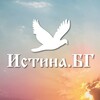 Логотип телеграм канала @istinabg1 — Истина.БГ