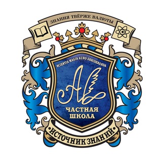 Логотип телеграм канала @istochnik_znaniy_rnd — Школа "Источник знаний"