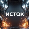 Логотип телеграм канала @istok_sochi — ИСТОК | Металл