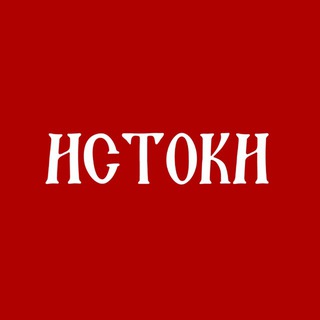 Логотип телеграм канала @istoki_agency — ИСТОКИ🪆Агентство и сообщество Белгород