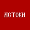 Логотип телеграм канала @istoki_agency — ИСТОКИ🪆Агентство и сообщество Белгород