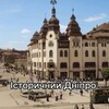Логотип телеграм -каналу istordnipro — Історичний Дніпро