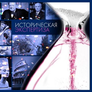 Логотип телеграм канала @istorex_ru — Историческая экспертиза