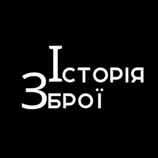 Логотип телеграм -каналу istoria_zbroi — Історія_Зброї
