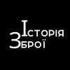 Логотип телеграм -каналу istoria_zbroi — Історія_Зброї