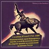 Логотип телеграм канала @istoriabashkir — История башкир History of bashkir