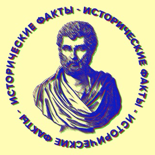 Логотип телеграм канала @istoricheskie_fakty — селфхарм истории