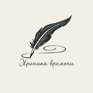 Логотип телеграм канала @istorii_iz_proshlogo — Хроника времени