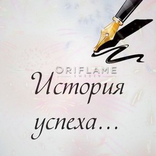 Логотип телеграм канала @istorii_yspexa — Истории успеха. Компания Oriflame