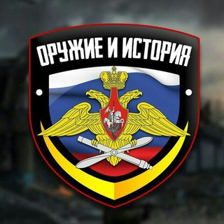 Логотип телеграм канала @istorijaoruzija — Война История Оружие @ISTORIJAORUZIJA