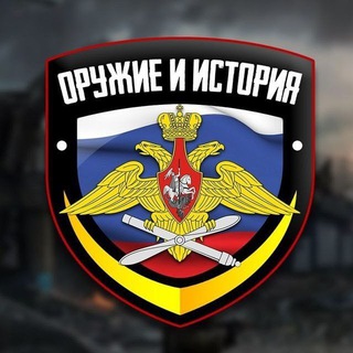 Логотип телеграм канала @istorijaoruzijaz — Война История Оружие