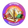 Логотип телеграм канала @istoripro — История прошлого