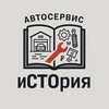 Логотип телеграм канала @istoriya_autoservice — Автосервис иСТОрия