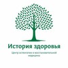 Логотип телеграм канала @istoriyazdorovya22 — История здоровья 🌳