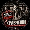 Логотип телеграм канала @istrebil — КРАВЧЕНКО