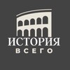 Логотип телеграм канала @isttooria — История
