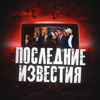 Логотип телеграм канала @isvestia_novosti — Последние известия