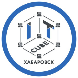 Логотип телеграм канала @it_cube_khv — 🤖 Хабаровск IT-КУБ КЦО📝 ул. Павла Леонтьевича Морозова, 92Б
