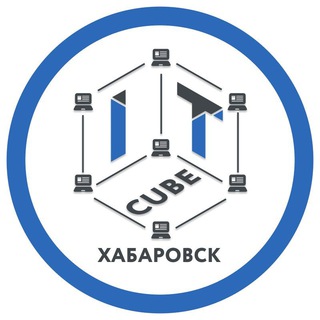 Логотип телеграм канала @it_cube_khv — 🤖 Хабаровск IT-КУБ КЦО📝 ул. Павла Леонтьевича Морозова, 92Б