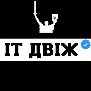 Логотип телеграм -каналу it_dvizh_ua — IT Двіж