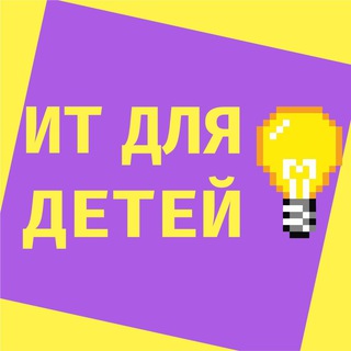 Логотип телеграм канала @it_for_kids — IT для детей
