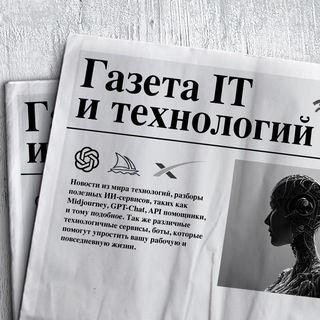 Логотип телеграм канала @it_newspaper1 — Газета IT и технологий