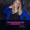 Логотип телеграм канала @it_jaga — ТРАНСФОРМАТОРНАЯ IT-БАБЫ ЯГИ