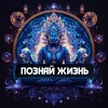 Логотип телеграм канала @it_lif_e — ПОЗНАЙ ЖИЗНЬ🌎