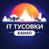 Telegram channel IT тусовки Паттайя logo