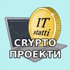 Логотип телеграм -каналу it_statti_crypto — Airdrop, токенсейли, NFT, тестнети, амбасадорки