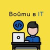 Логотип телеграм канала @it_voit — Войти в IT