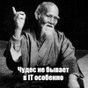 Логотип телеграм канала @it_without_miracles — В IT чудес не бывает