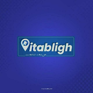 لوگوی کانال تلگرام itablighads — itabligh