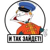 Логотип телеграм канала @itakzaydet — И так зайдет!
