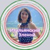 Логотип телеграм канала @italjanskijselenoj — Итальянский с Эленой